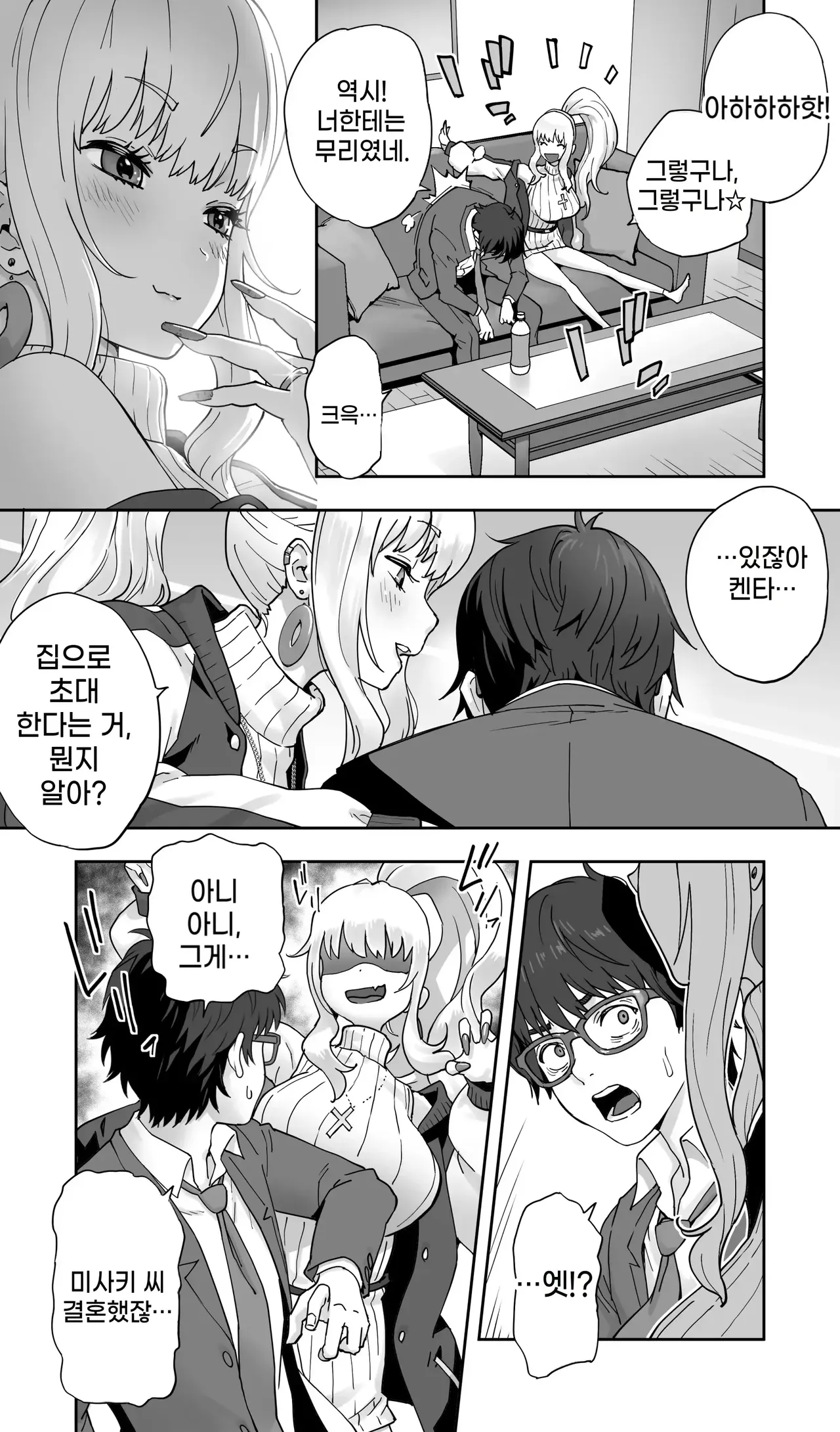 Jimoto no Doukyuusei Gal ga Hitozuma ni nattete Nama Tanetsuke Saserareteru. | 고향의 동급생 갸루가 유부녀가 되었는데 임신을 애원한다 page 7 full