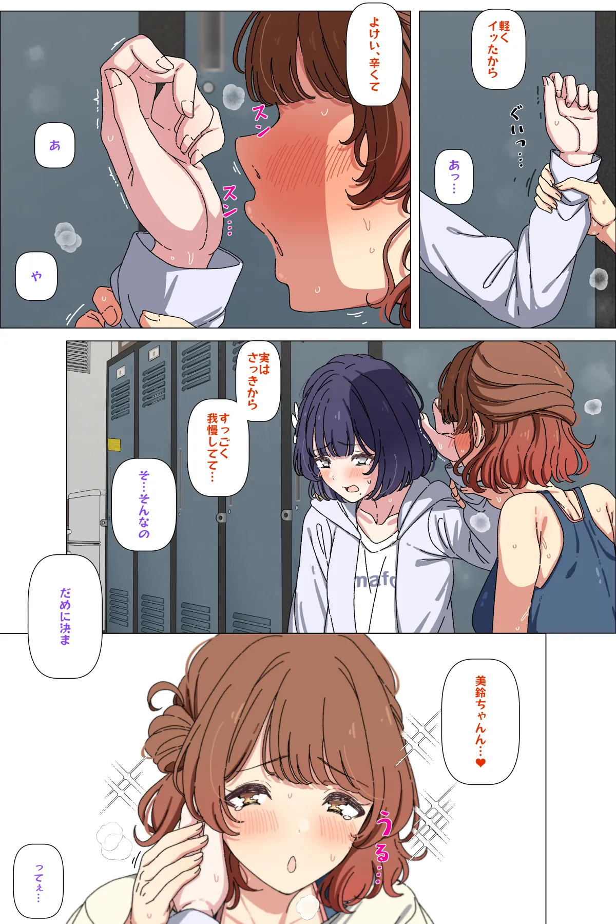 佑芽に食べられる美鈴 page 7 full