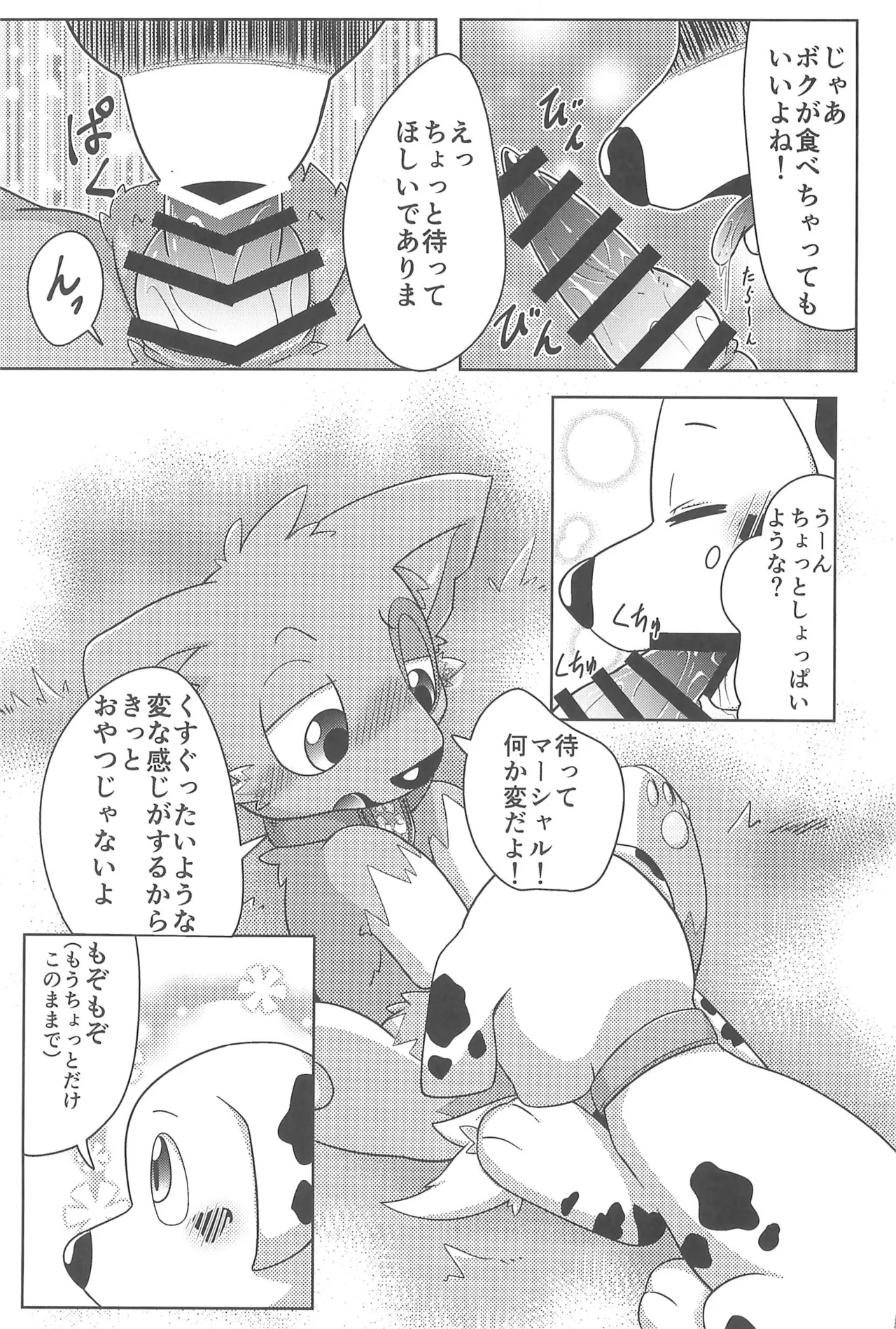Dengurigaeshi page 11 full