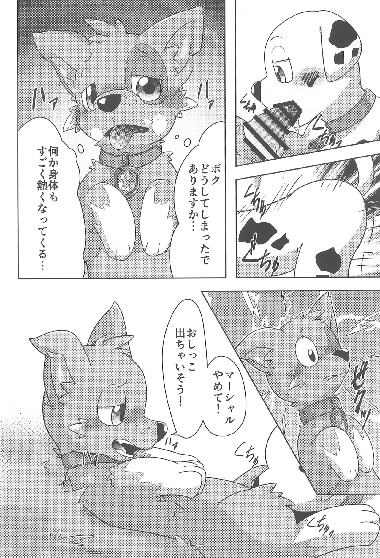 Dengurigaeshi page 12 full
