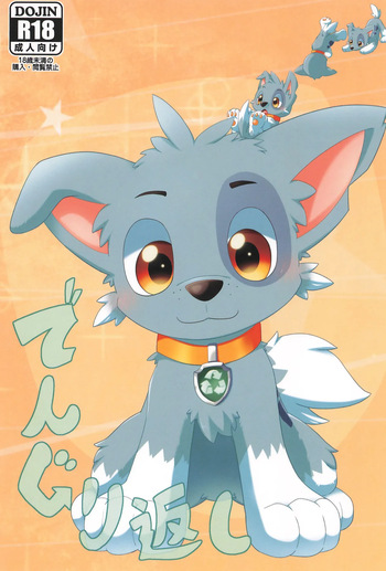 (Kansai Kamoket 11) [Amaterasu (Shiron)] Dengurigaeshi (Paw Patrol) cover