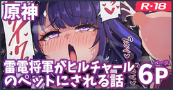 雷電将軍漫画