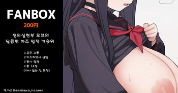 정의실현부 모브의 달콤한 마조 밀착 기승위 전 14장 (正実モブの甘マゾ密着騎乗位 全14枚) -いろしら, 정의실현부 모브 동인지 cover