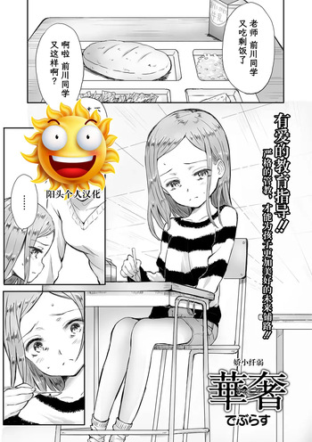 [でぶらす] 華奢 娇小纤弱 (コミック Mate legend Vol.16 2017年8月号)[阳头个人汉化] cover