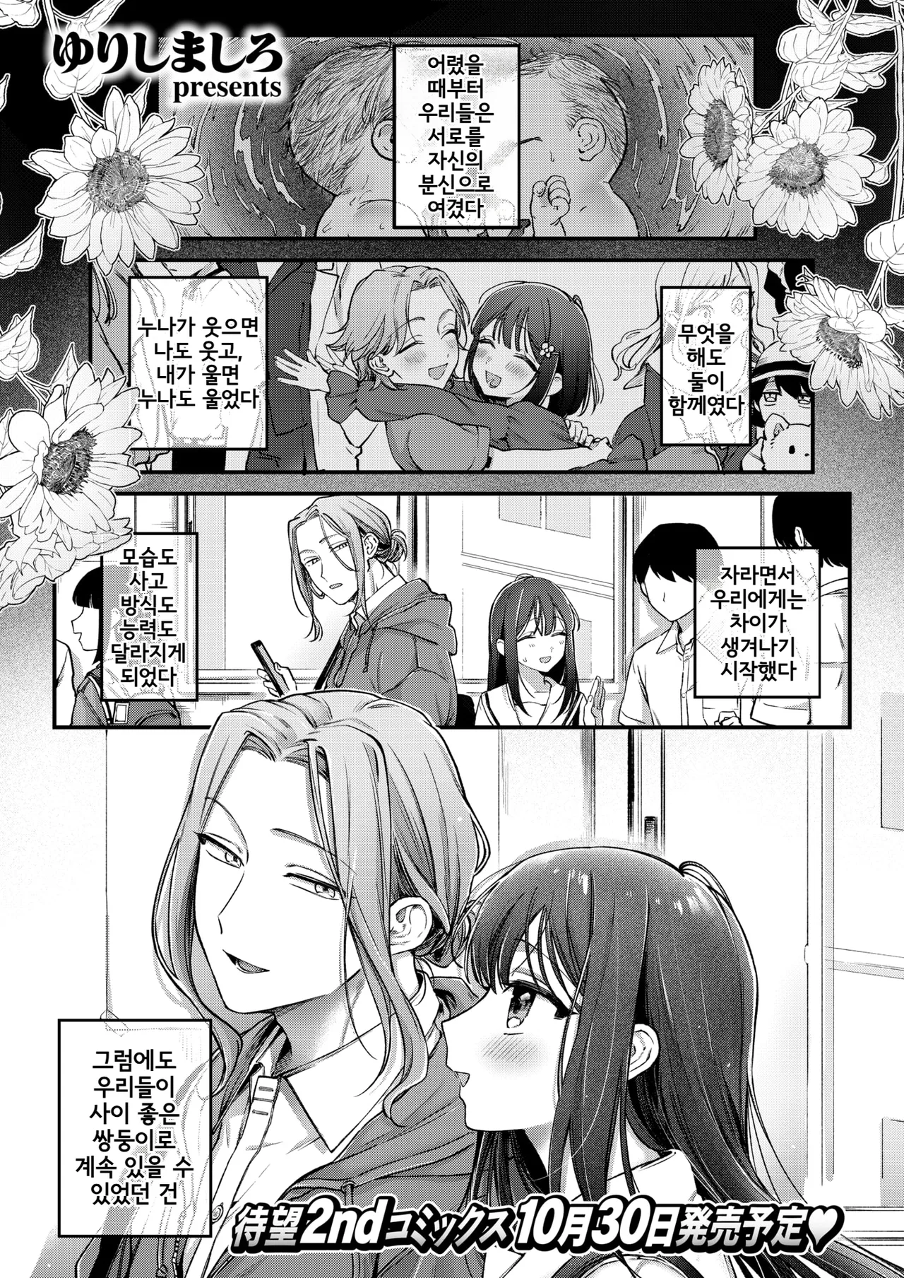 Nee-san wa Inakunatta | 누나는 없어졌다 page 1 full
