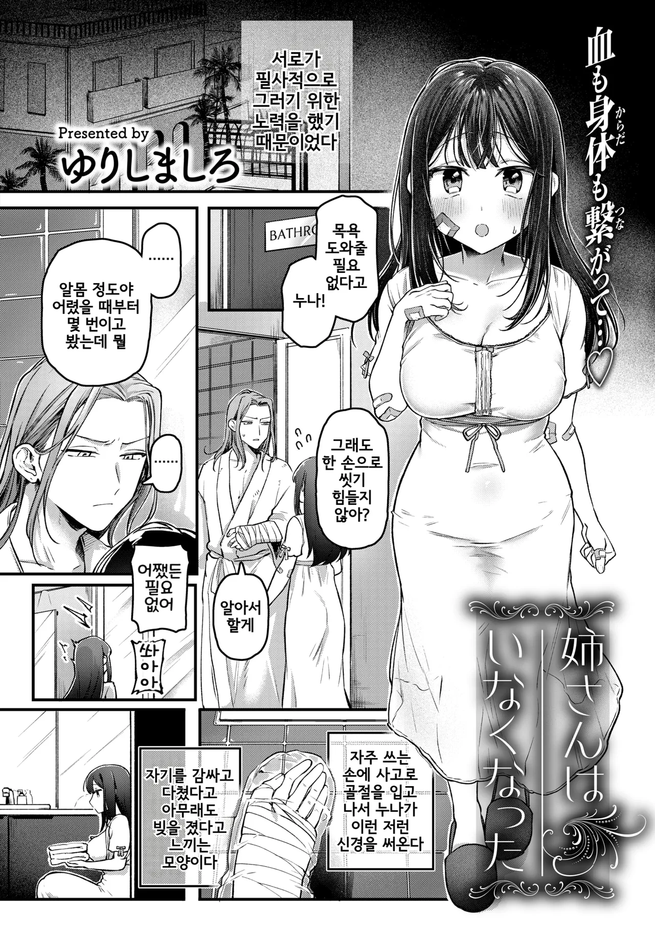 Nee-san wa Inakunatta | 누나는 없어졌다 page 2 full