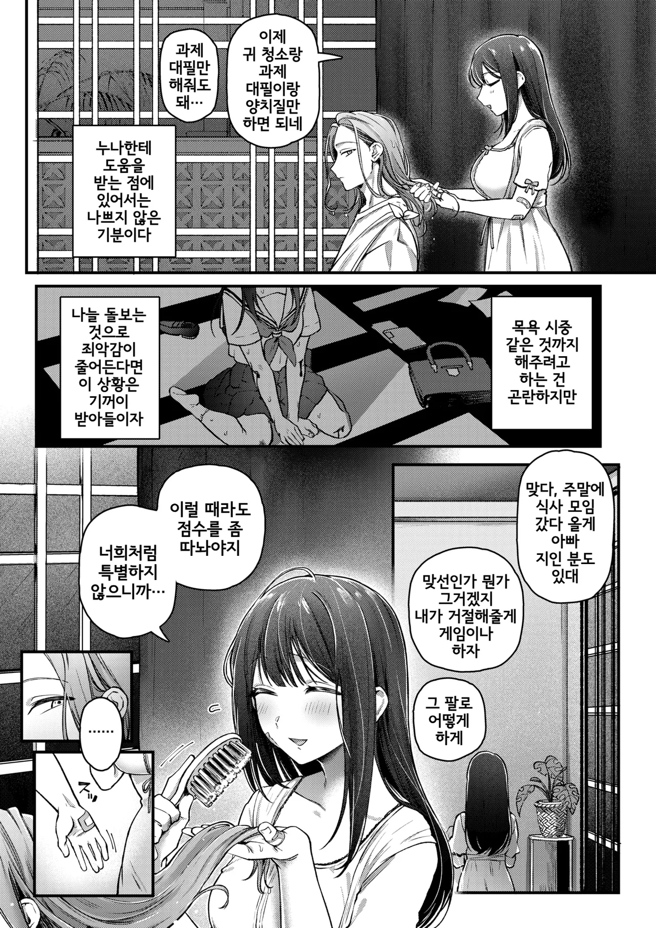 Nee-san wa Inakunatta | 누나는 없어졌다 page 3 full