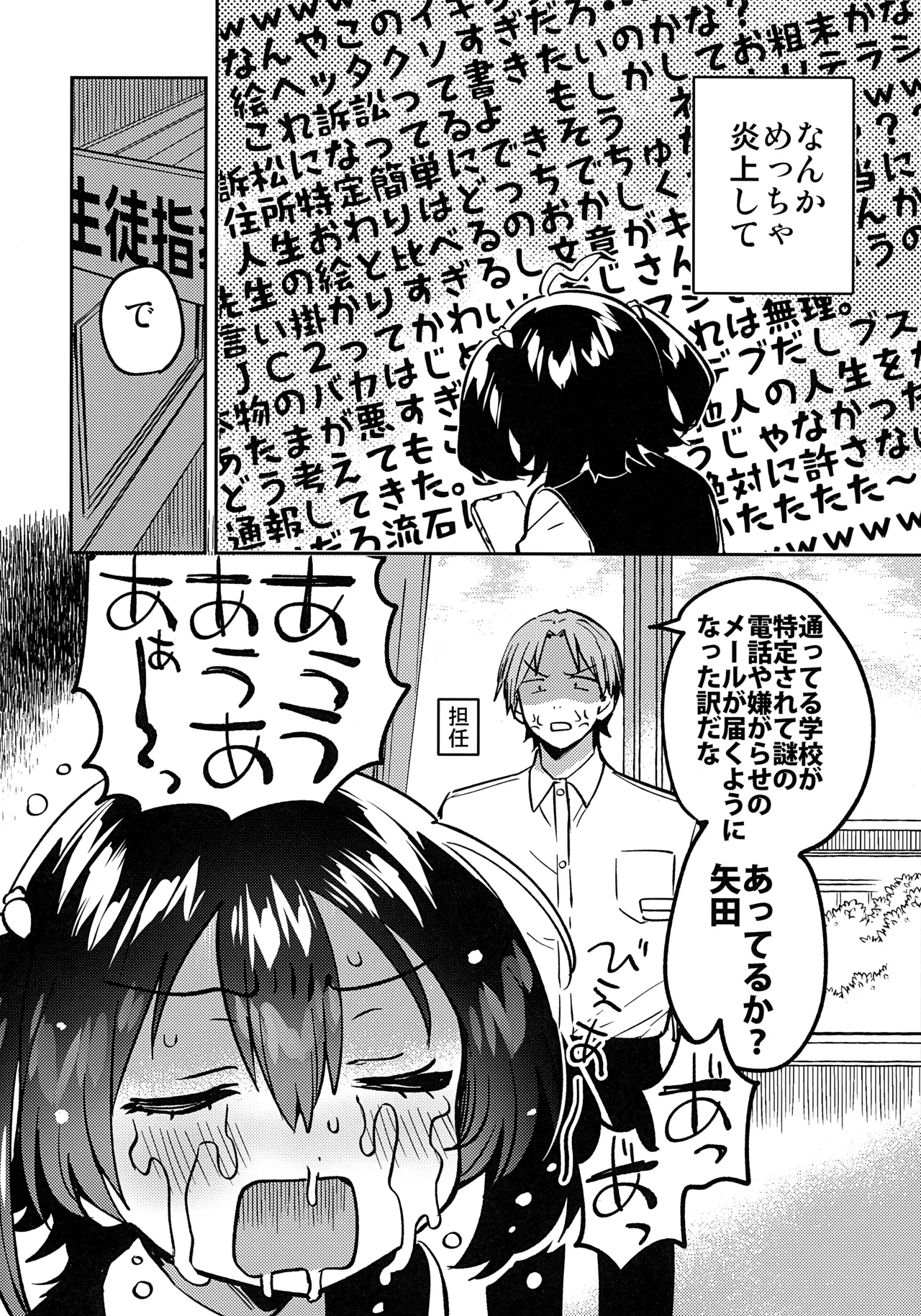 Anoko wa Enjouchuu - THAT GIRL IS CURRENTLY FACING BACKLASH. page 3 full