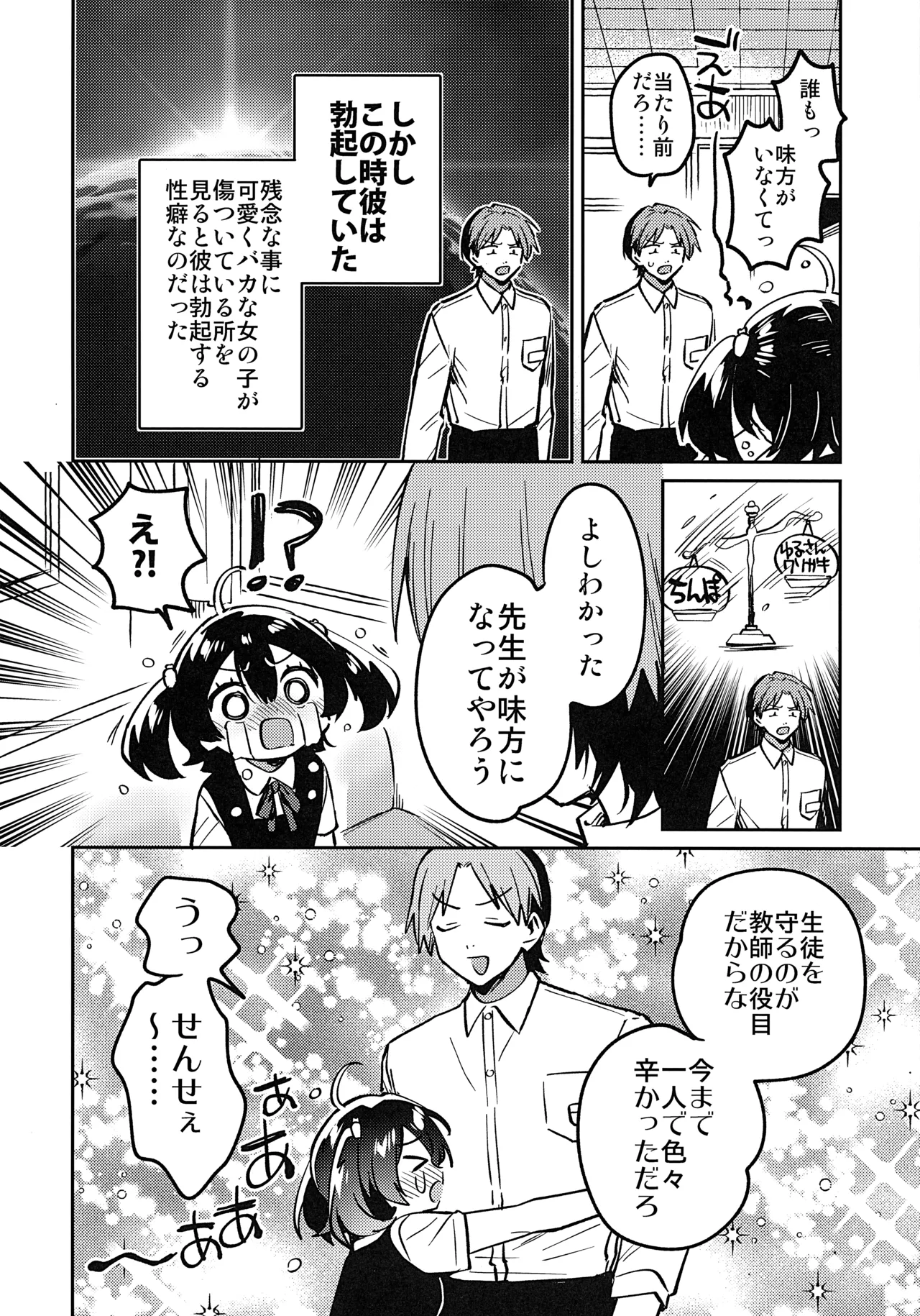 Anoko wa Enjouchuu - THAT GIRL IS CURRENTLY FACING BACKLASH. page 7 full