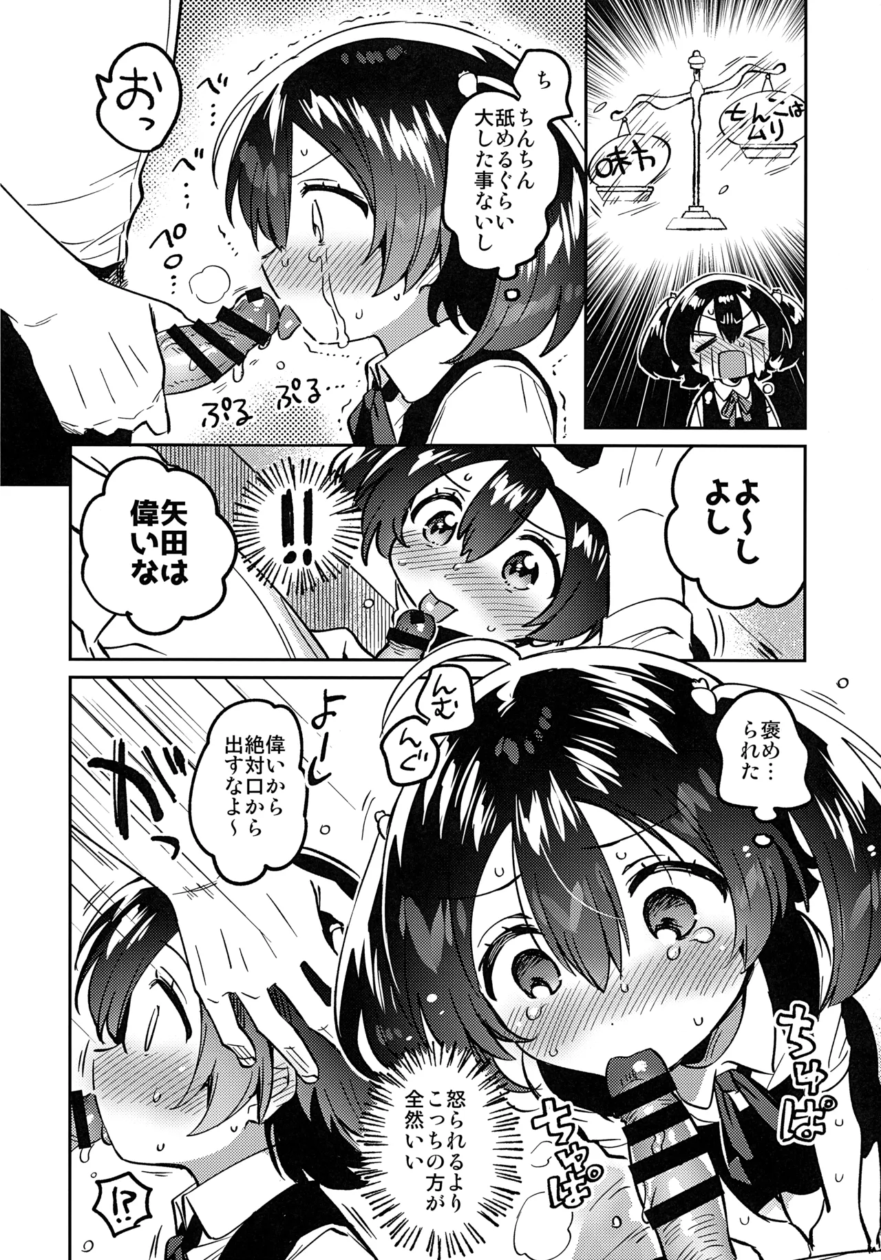 Anoko wa Enjouchuu - THAT GIRL IS CURRENTLY FACING BACKLASH. page 9 full