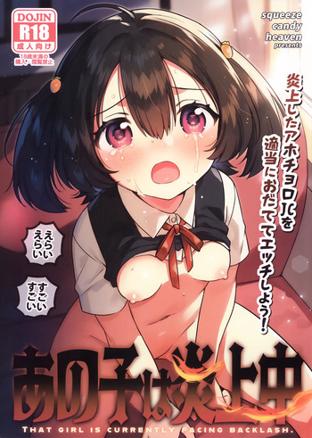 (C108) [squeezecandyheaven (Ichihaya)] Anoko wa Enjouchuu - THAT GIRL IS CURRENTLY FACING BACKLASH. cover