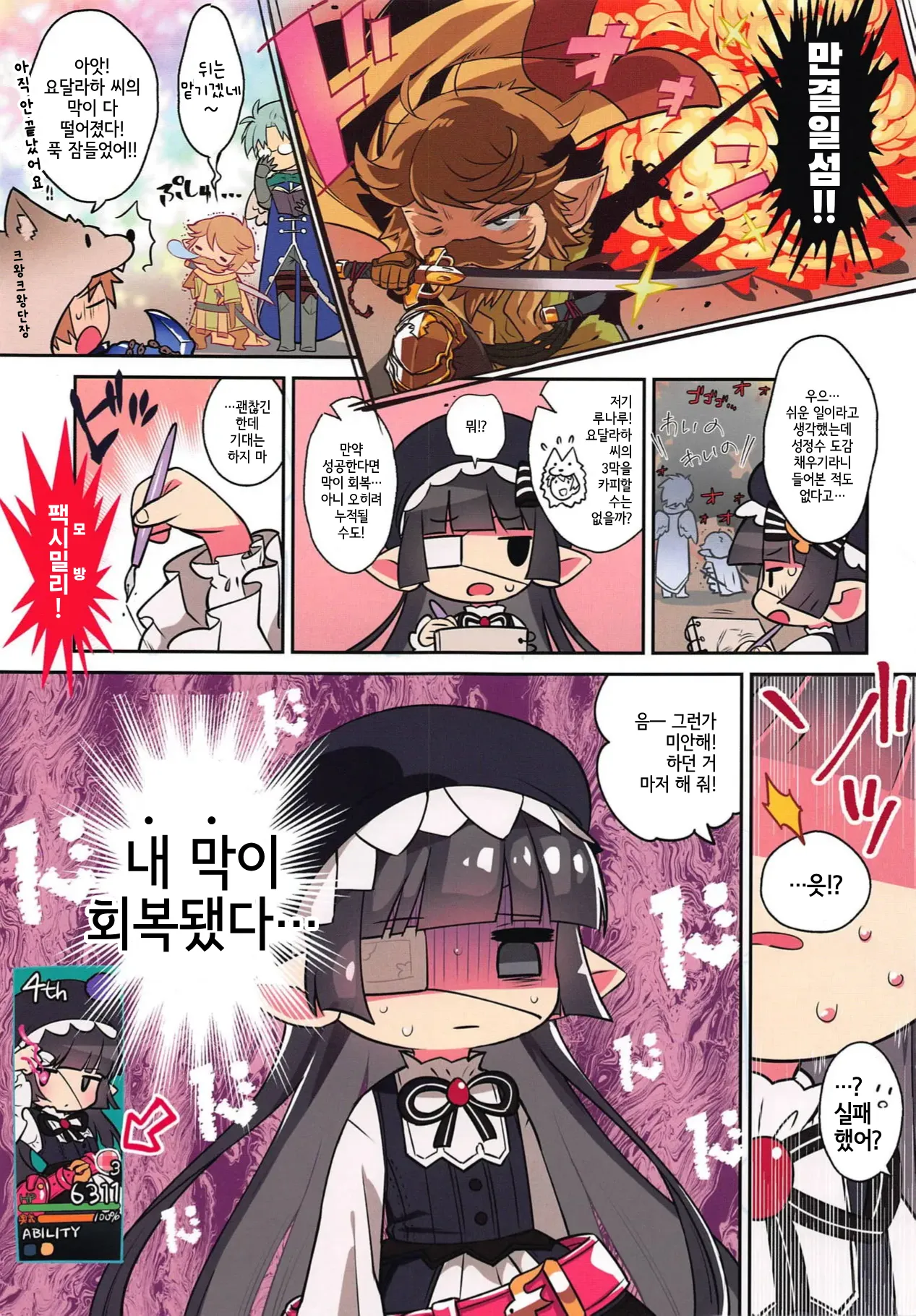 Zettai ni Shippai Suru! Lunalu Manual 2-satsume page 3 full