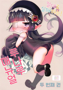 Zettai ni Shippai Suru! Lunalu Manual 2-satsume