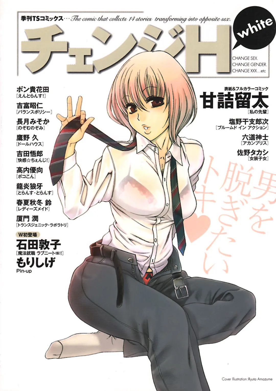 Change H White page 1 full