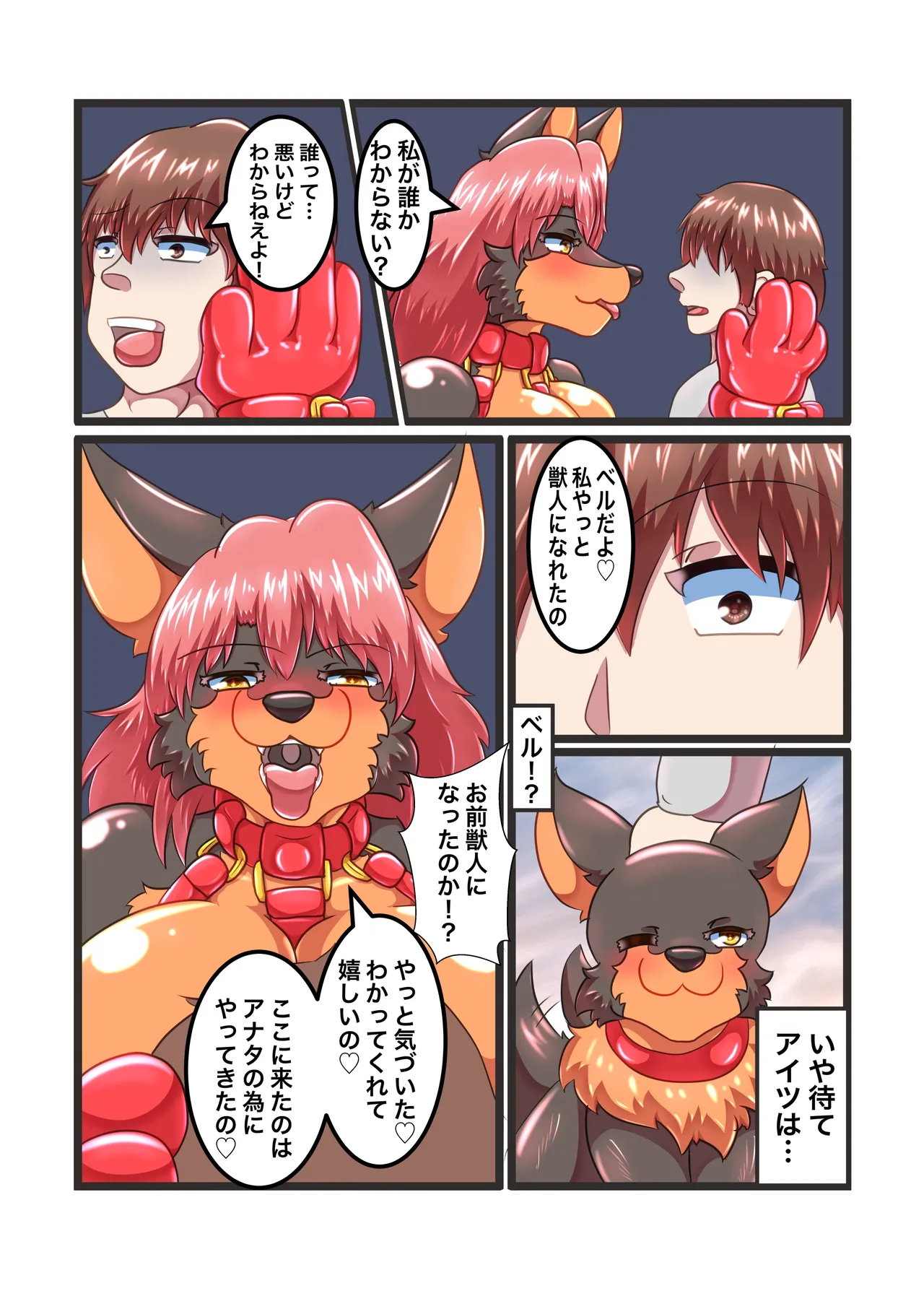 joo sama 〜 kainushi no ningen ga mazo osu dorē otto ni naru made 〜 page 5 full