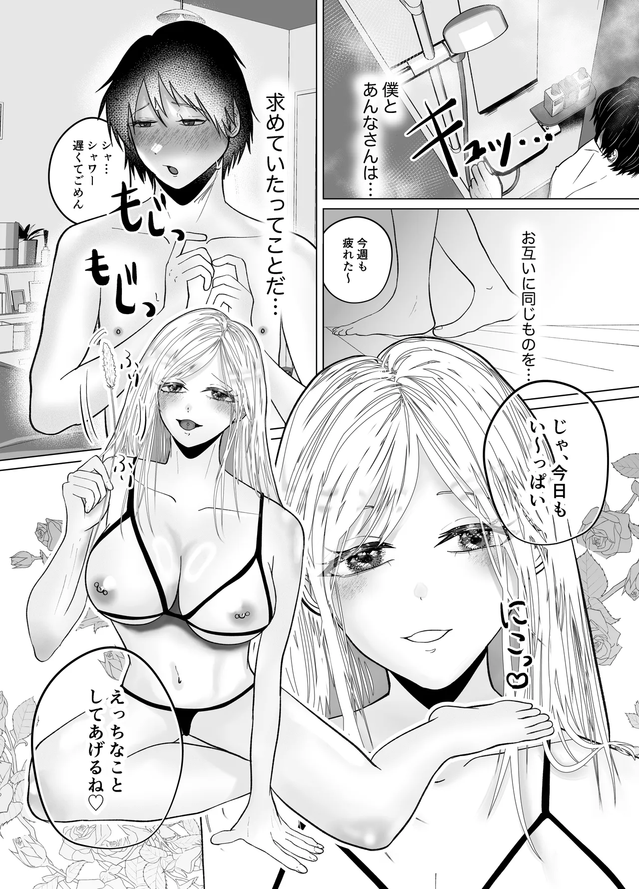 イチャらぶ逆アナルで快楽堕ちさせるペニバンギャルのお姉さん page 6 full