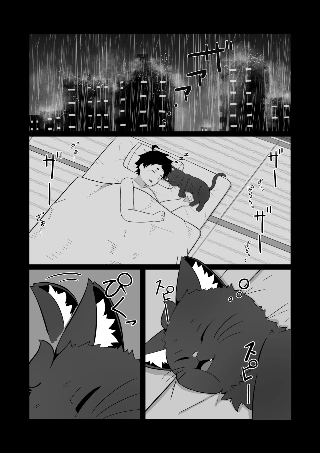 Uchi no Neko wa Amaetagaru page 2 full