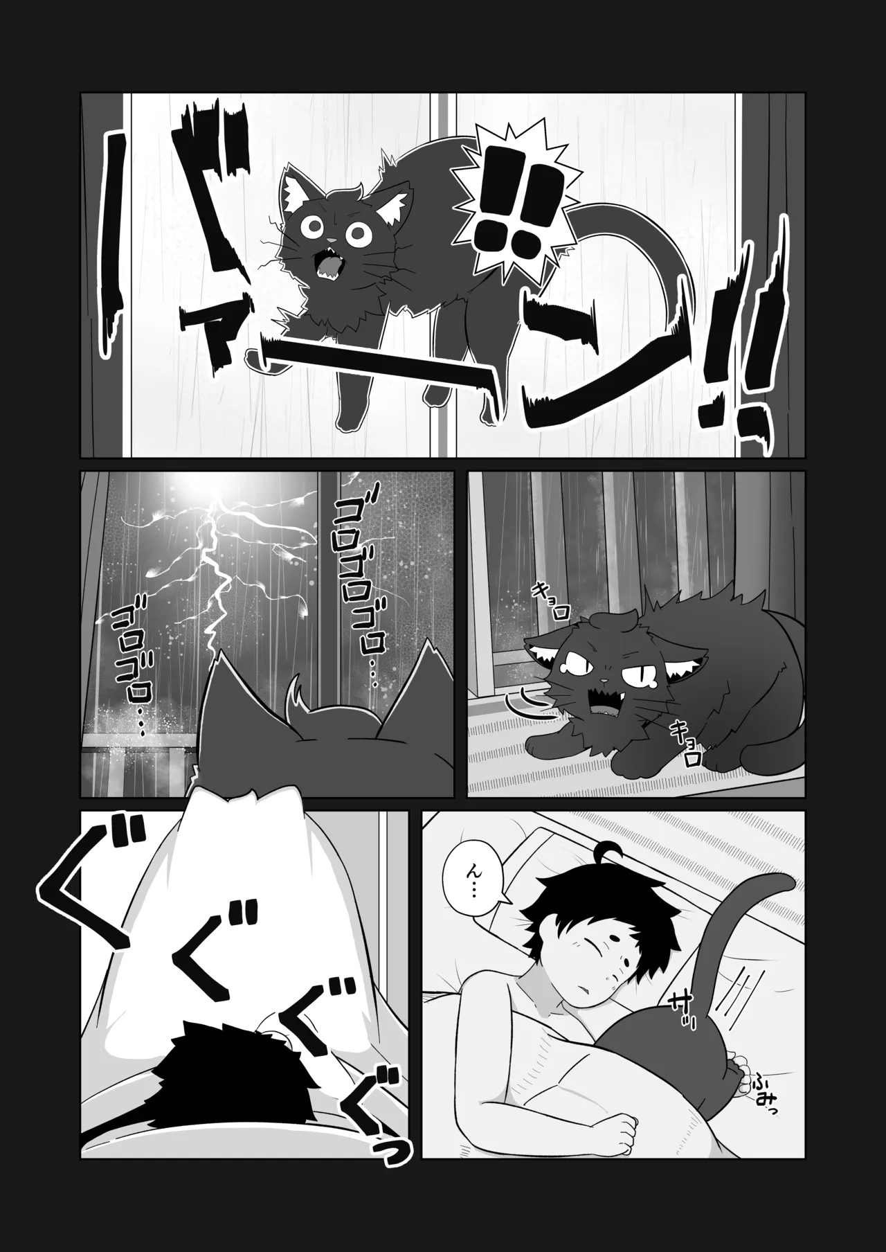 Uchi no Neko wa Amaetagaru page 3 full