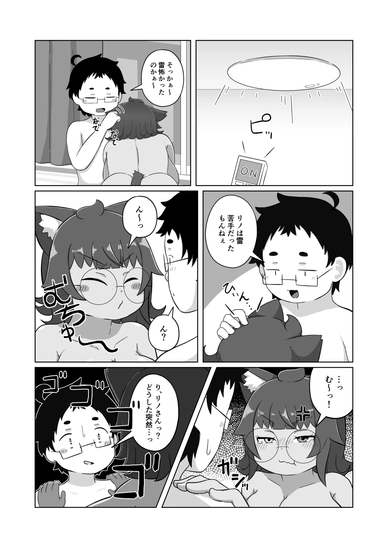 Uchi no Neko wa Amaetagaru page 5 full
