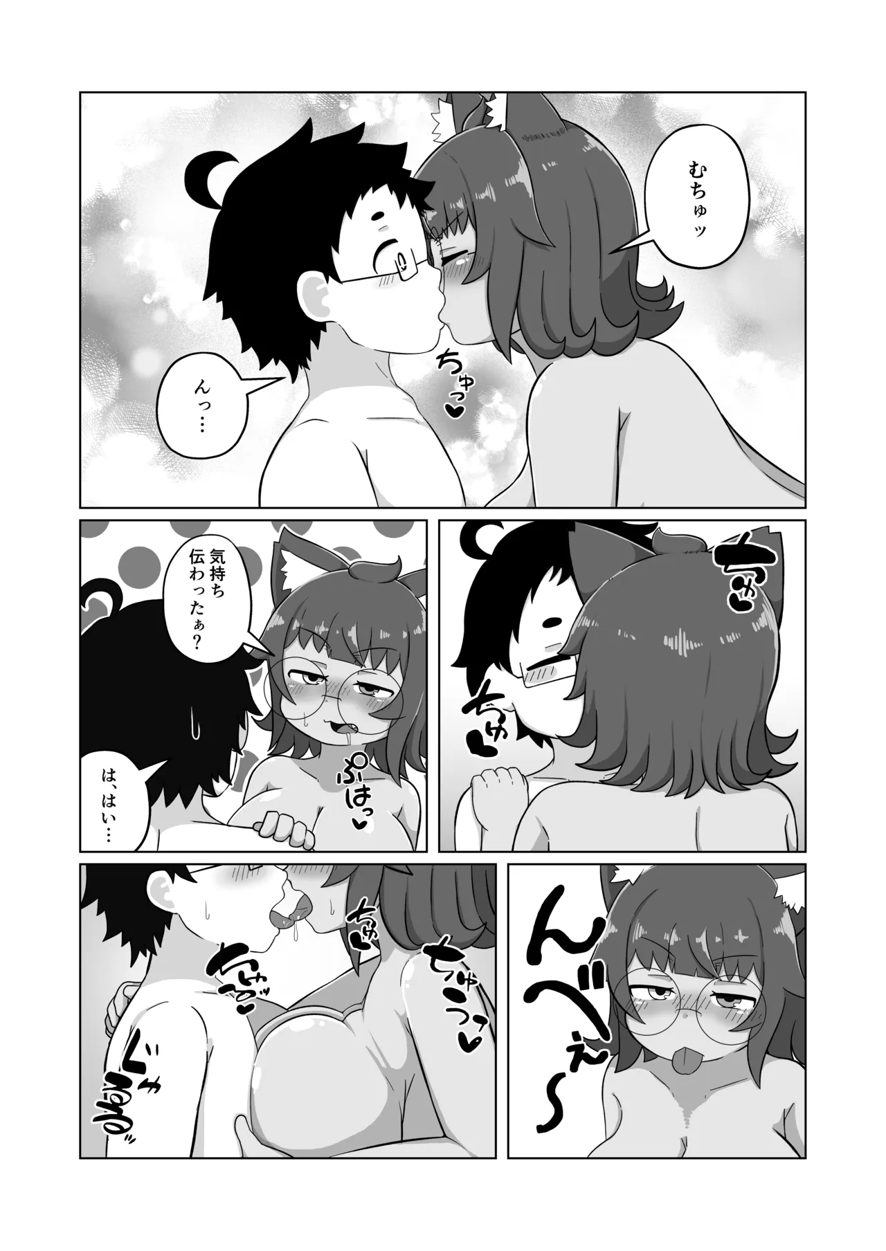 Uchi no Neko wa Amaetagaru page 6 full
