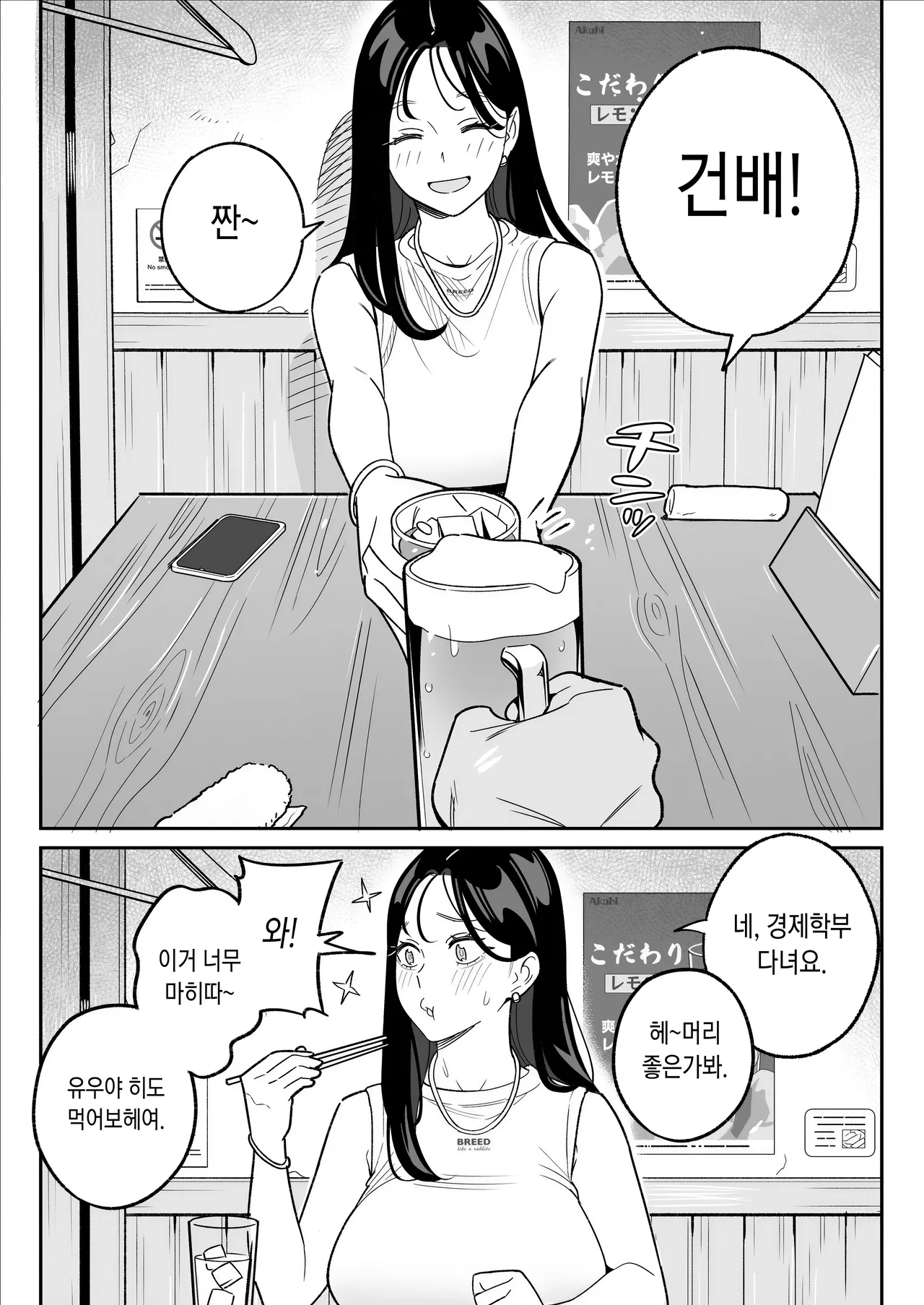 Ore no MatchApp Taikenki ~Kareshi-mochi JD o Bachiboko ni Hamete Mita~   我的配對APP體驗記～ page 11 full