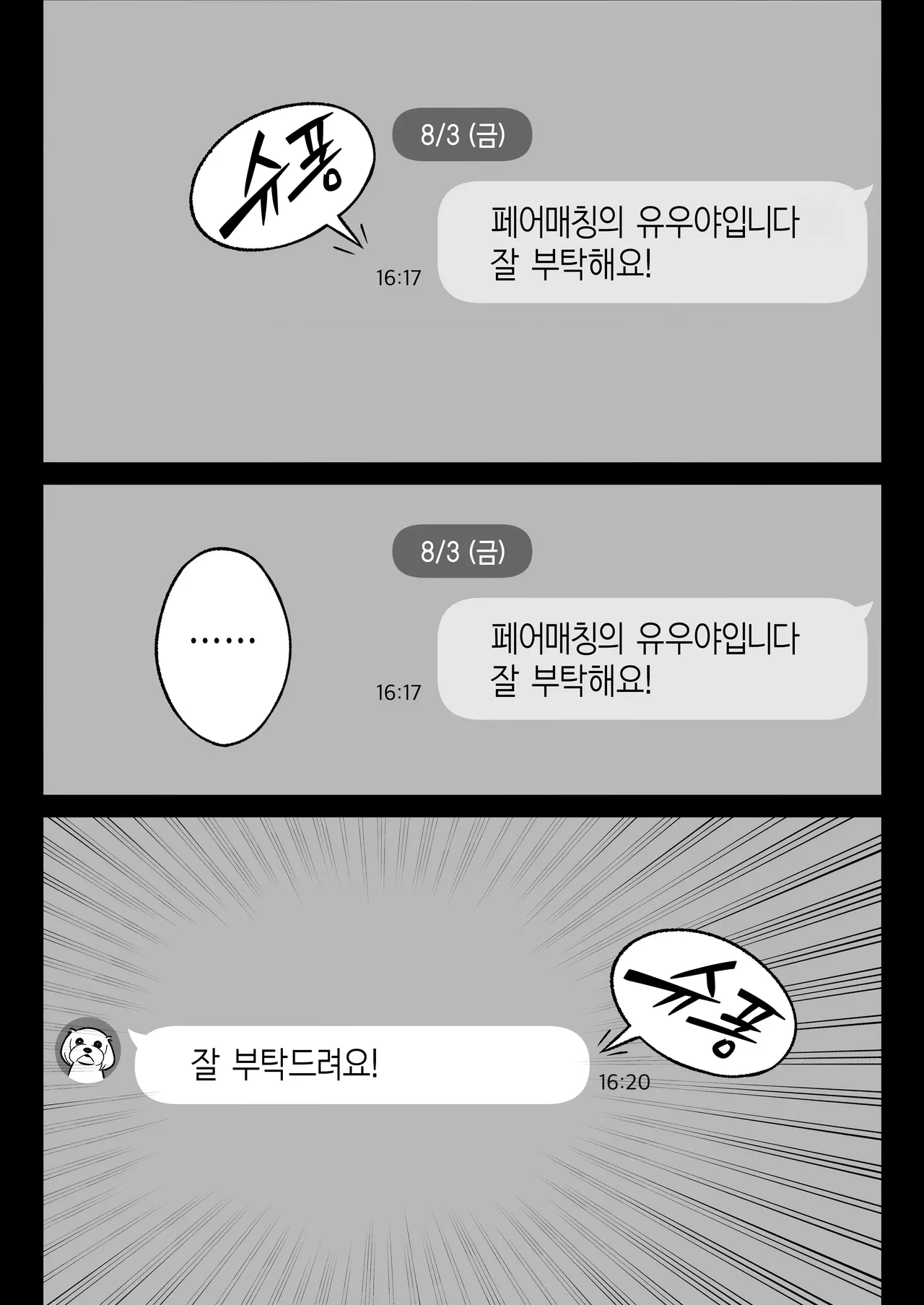 Ore no MatchApp Taikenki ~Kareshi-mochi JD o Bachiboko ni Hamete Mita~   我的配對APP體驗記～ page 4 full