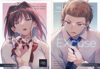 (C107) [Logolo] ExCuse cover