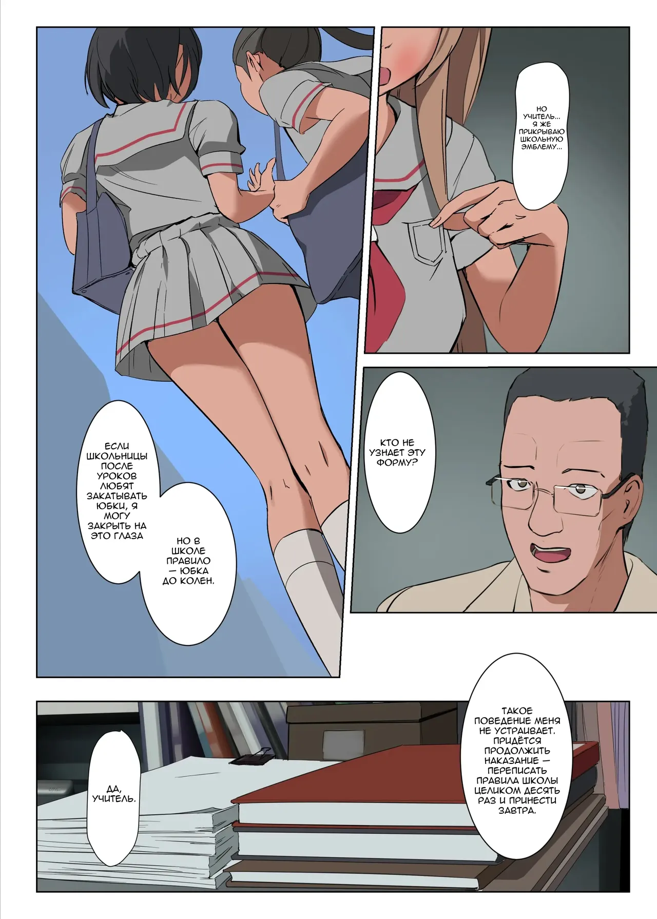 Лин Чжу. Юбка, нарушающая школьные правила page 7 full