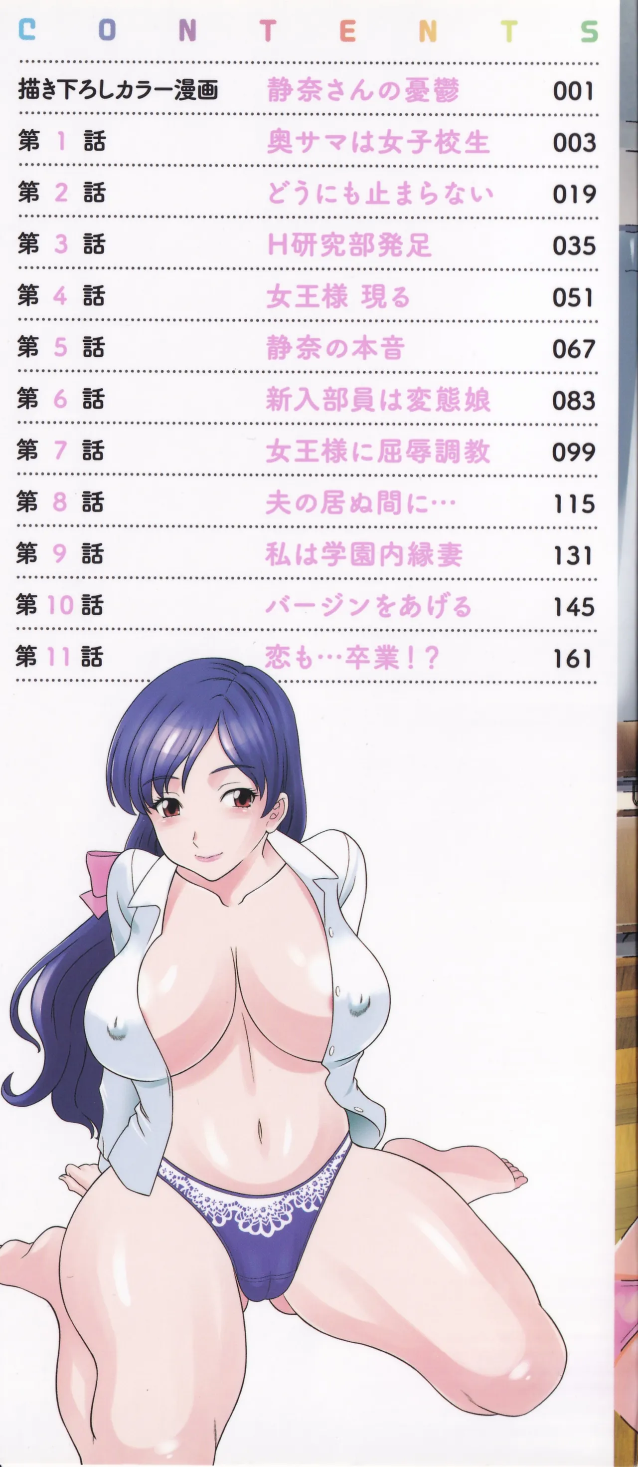 Gakuin Lovers page 2 full