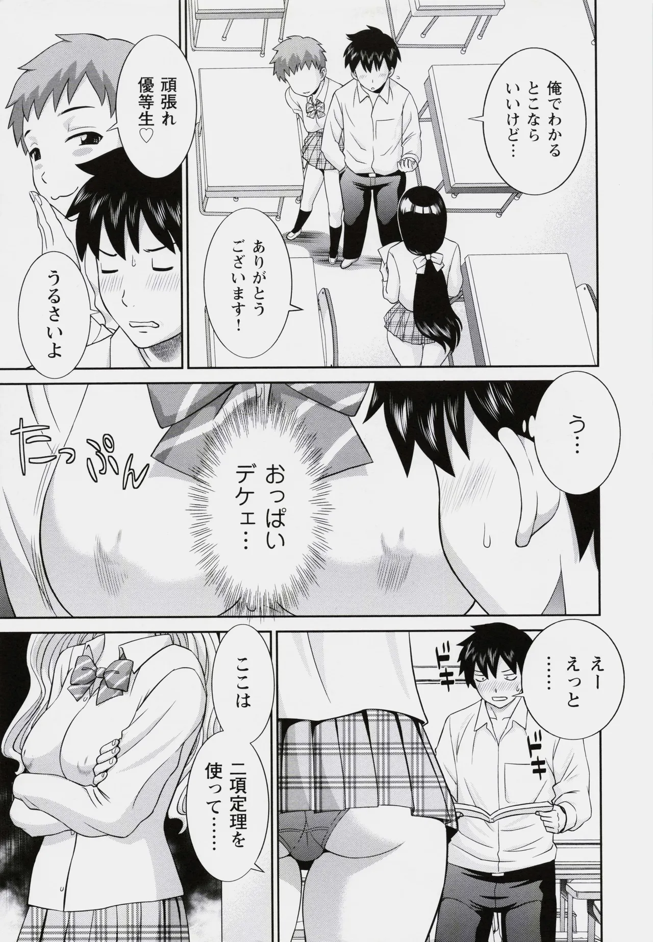 Gakuin Lovers page 9 full