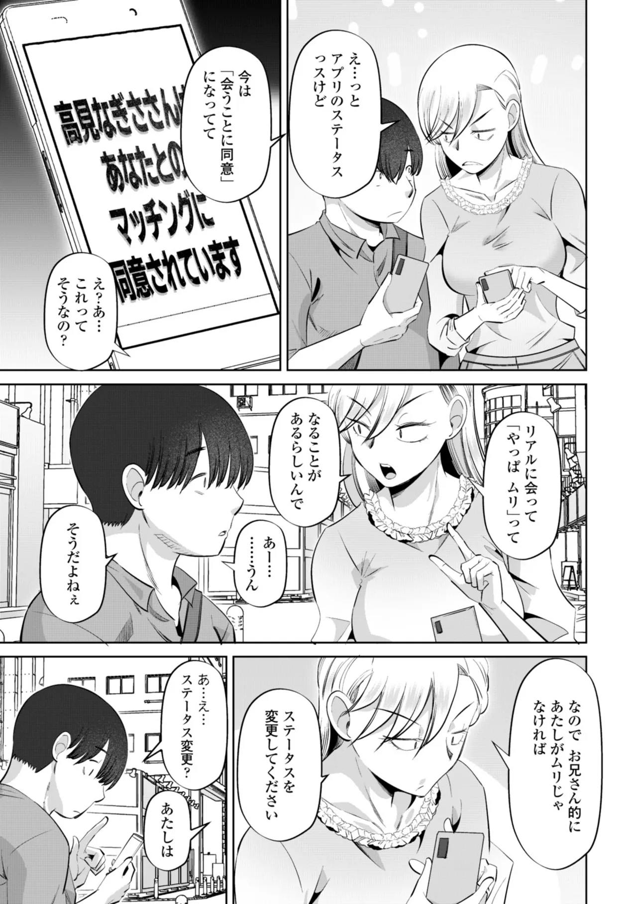 性交同意アプリでHしよっ！ page 11 full