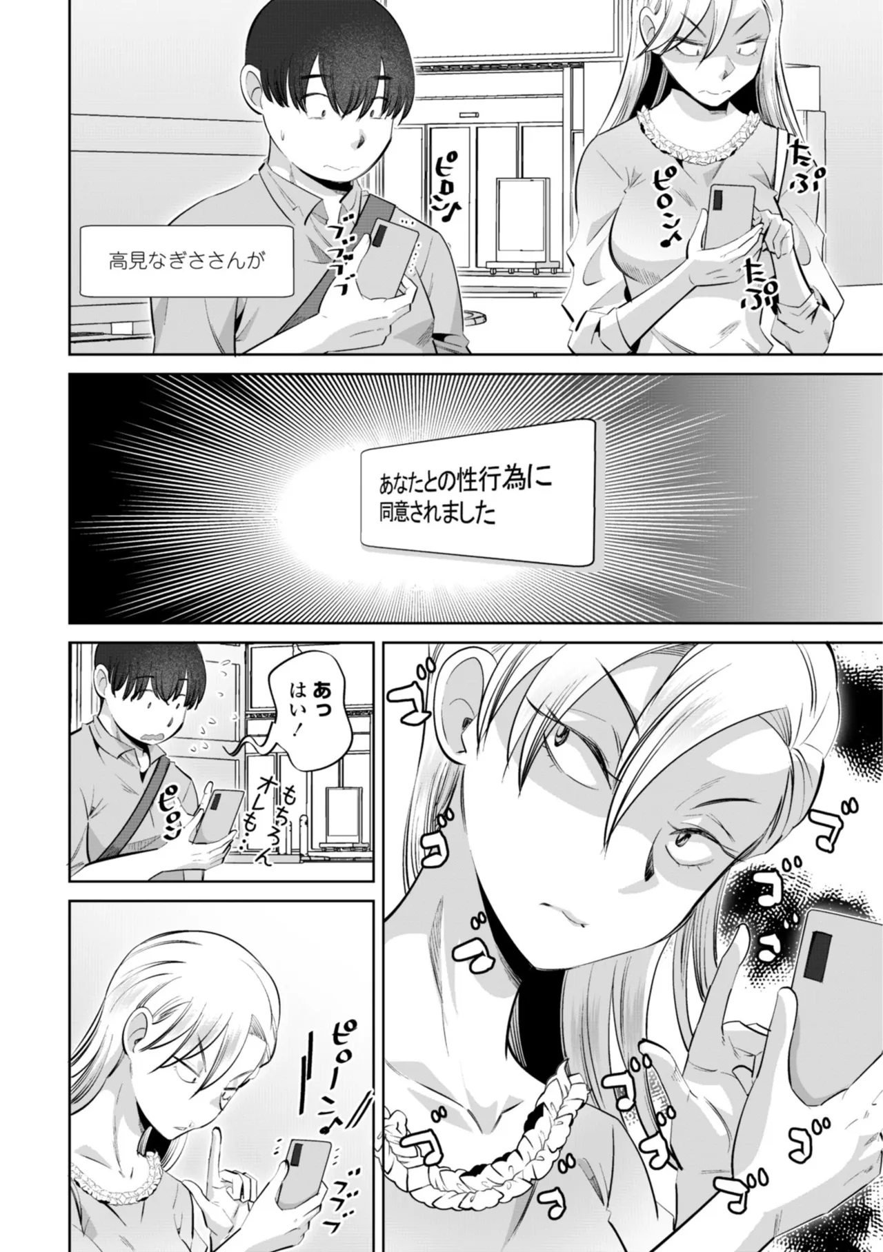 性交同意アプリでHしよっ！ page 12 full