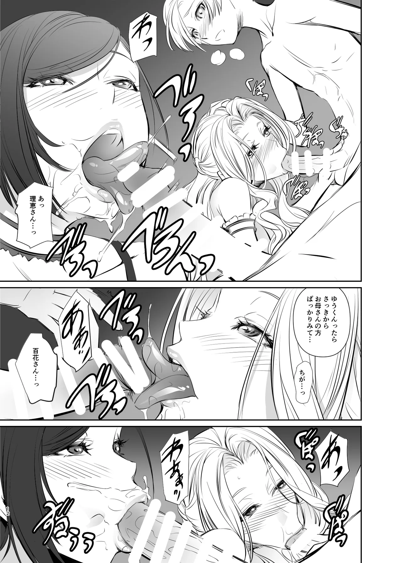 Tomodachi no Mama page 12 full