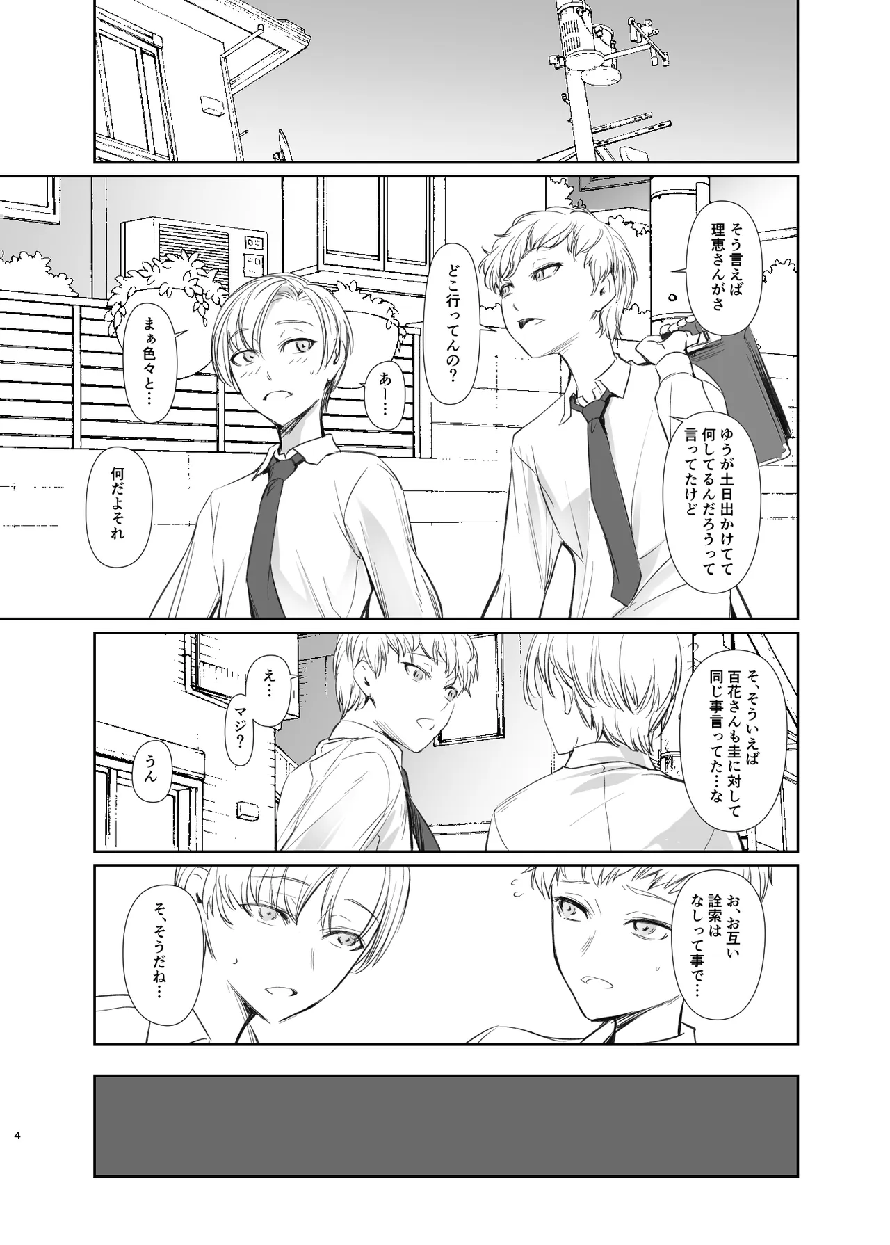 Tomodachi no Mama page 4 full