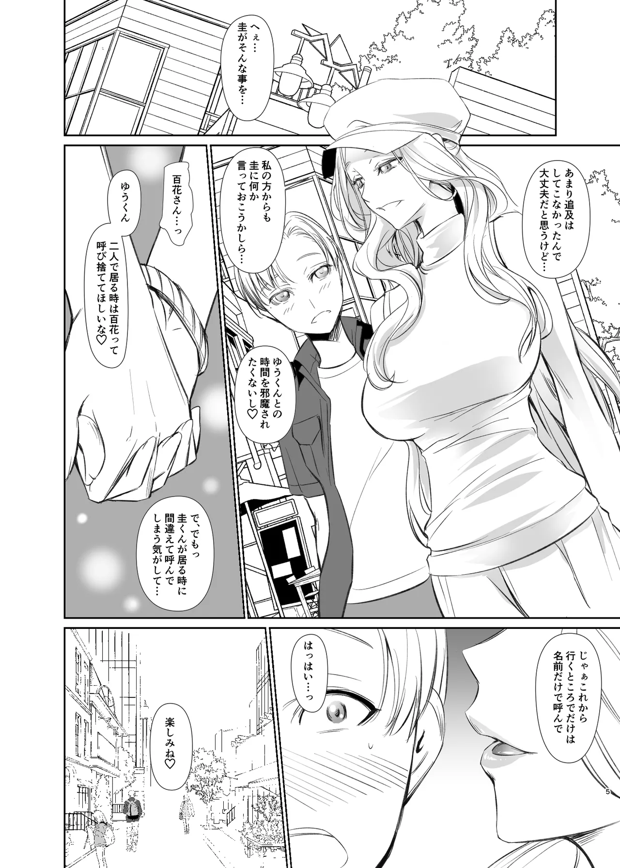 Tomodachi no Mama page 5 full