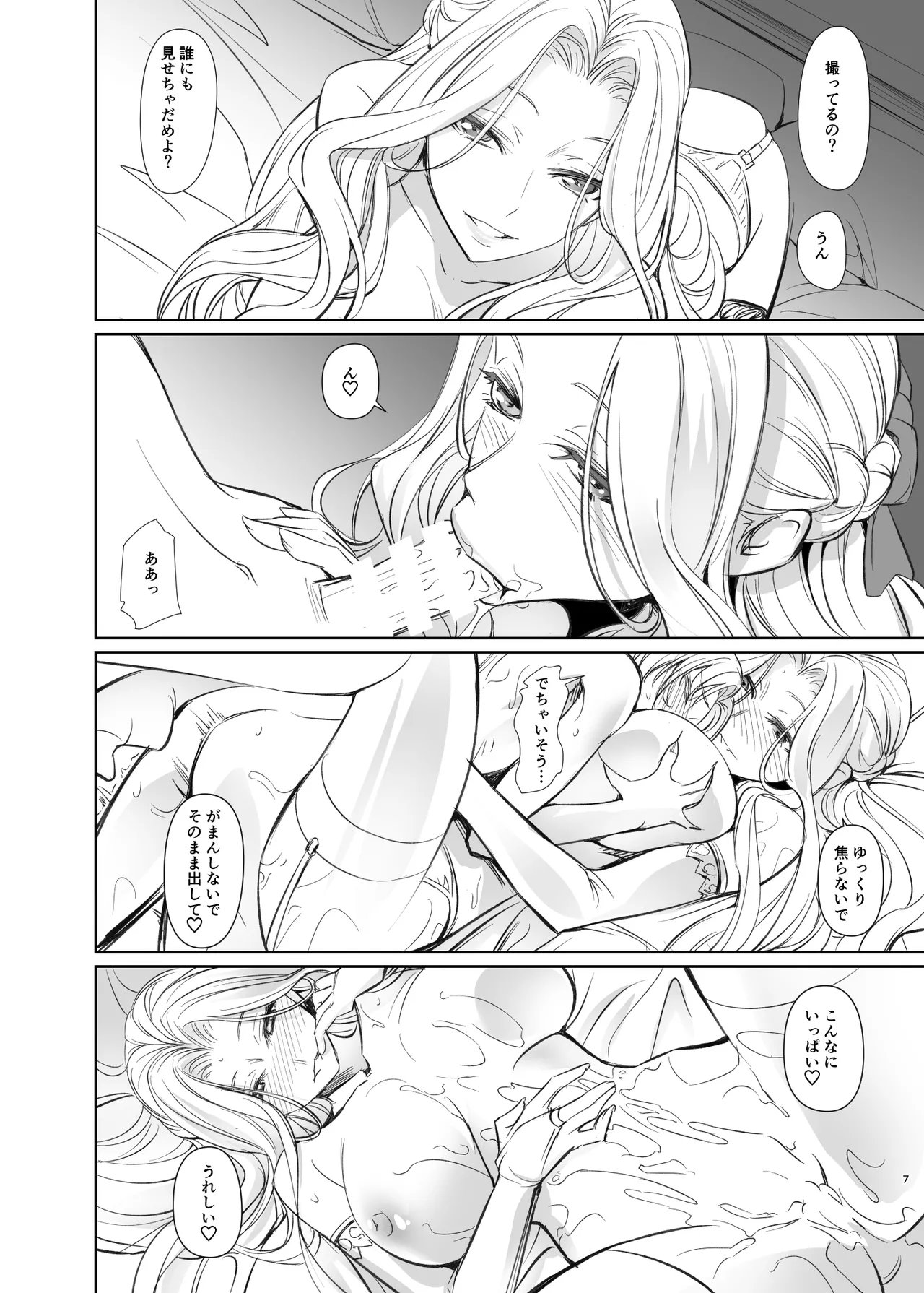 Tomodachi no Mama page 7 full