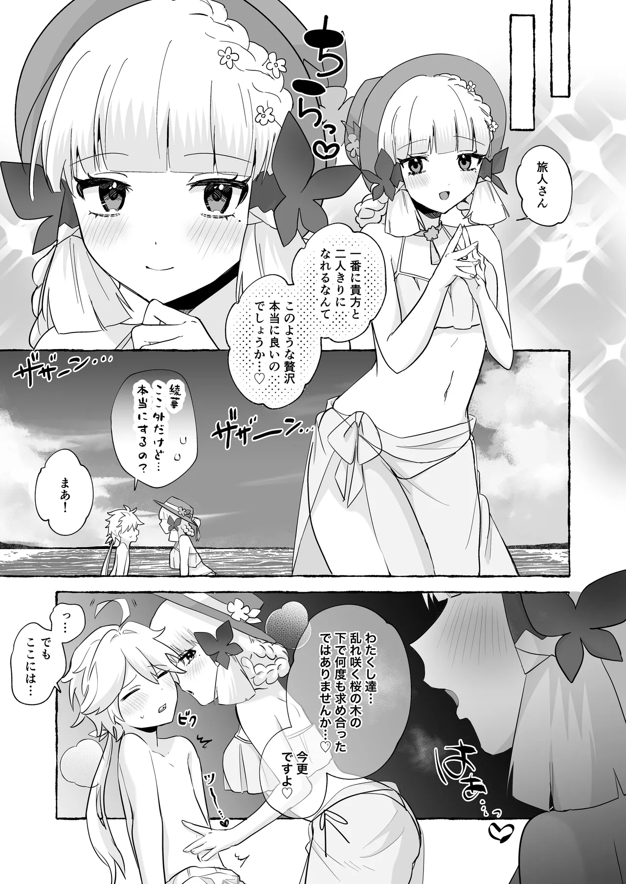 溺愛執着 ラブ♡ゲーム2 -Summer- page 11 full