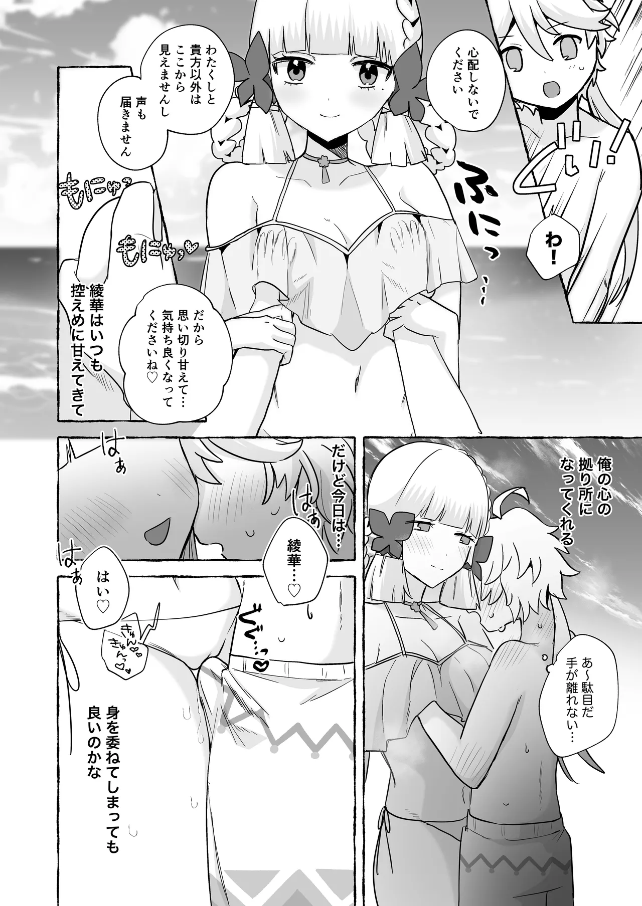 溺愛執着 ラブ♡ゲーム2 -Summer- page 12 full