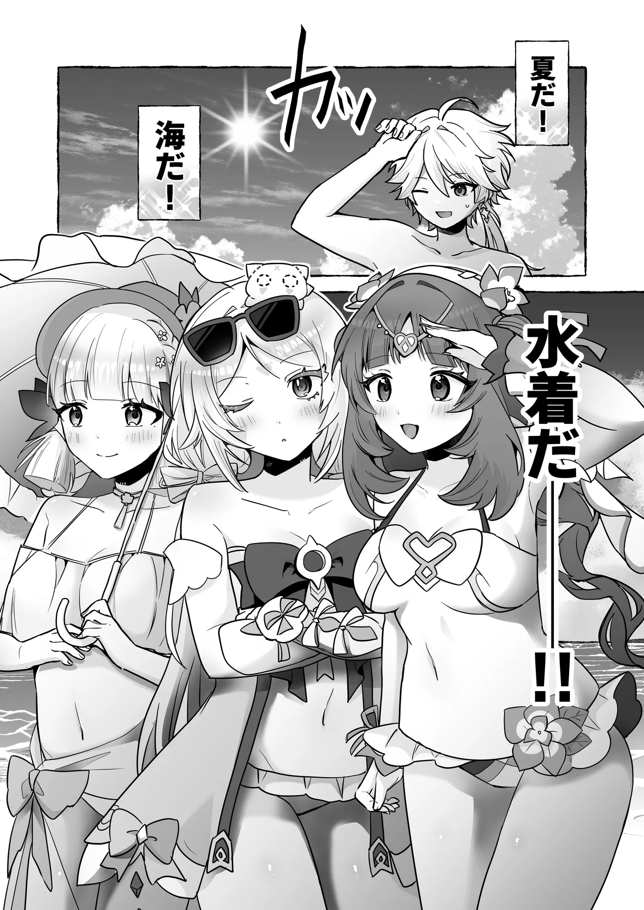 溺愛執着 ラブ♡ゲーム2 -Summer- page 5 full