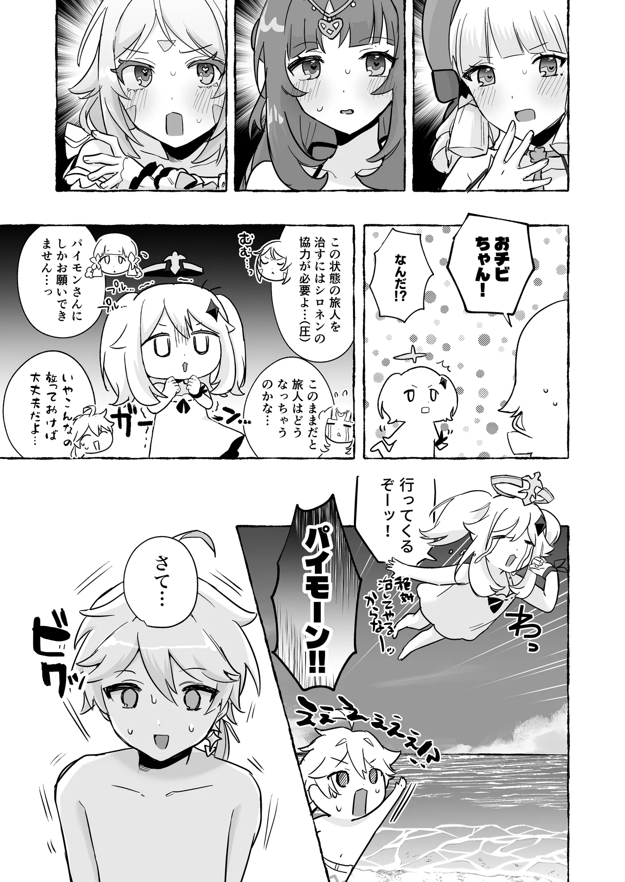 溺愛執着 ラブ♡ゲーム2 -Summer- page 9 full