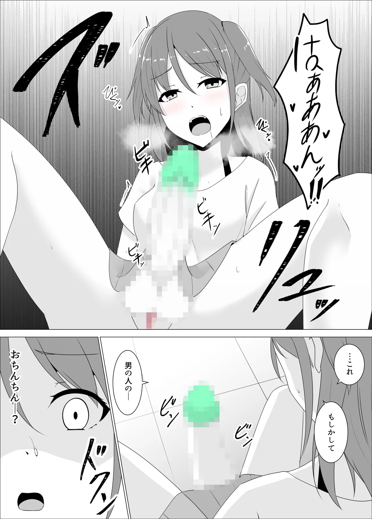 All Becomes "Me" page 10 full