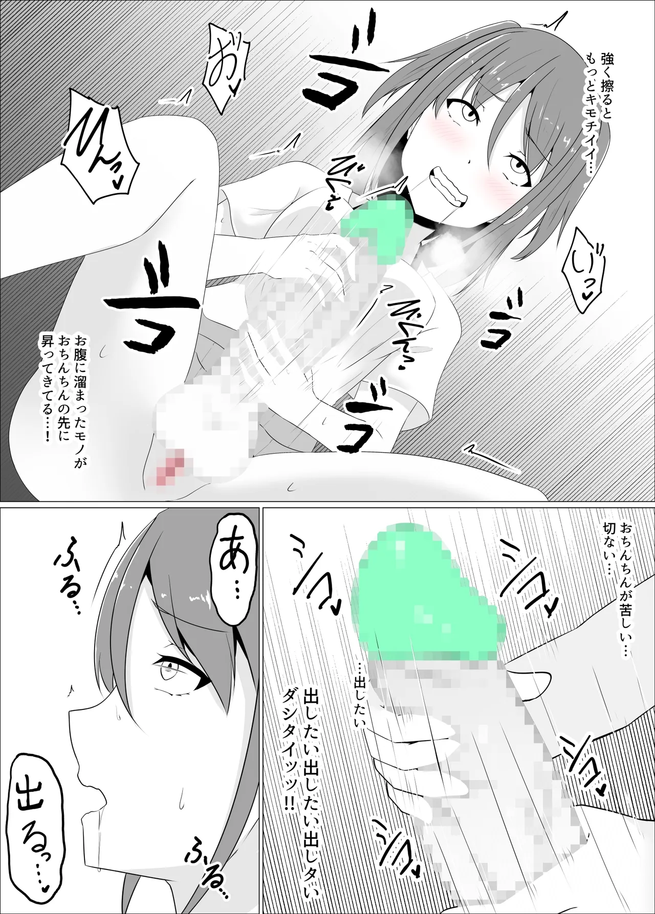 All Becomes "Me" page 12 full