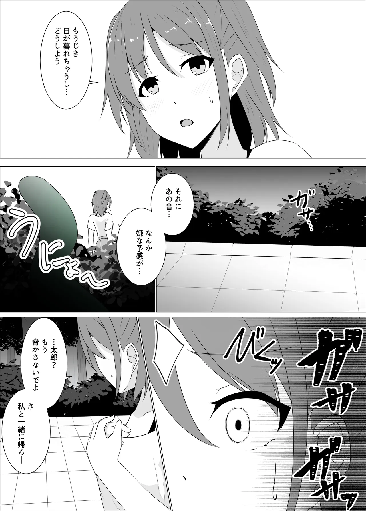 All Becomes "Me" page 4 full
