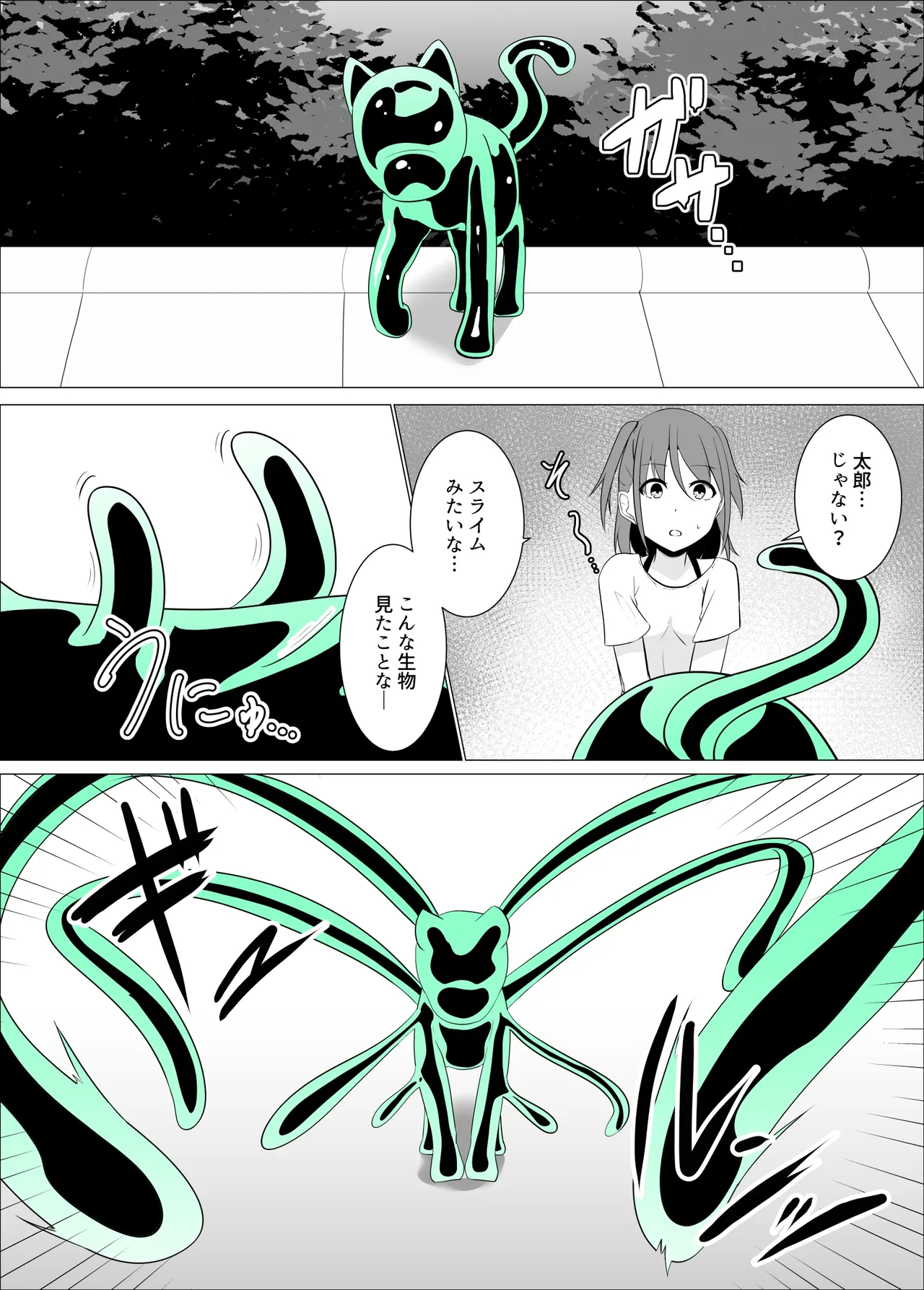 All Becomes "Me" page 5 full