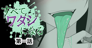 [Ozaki] All Becomes "Me" cover