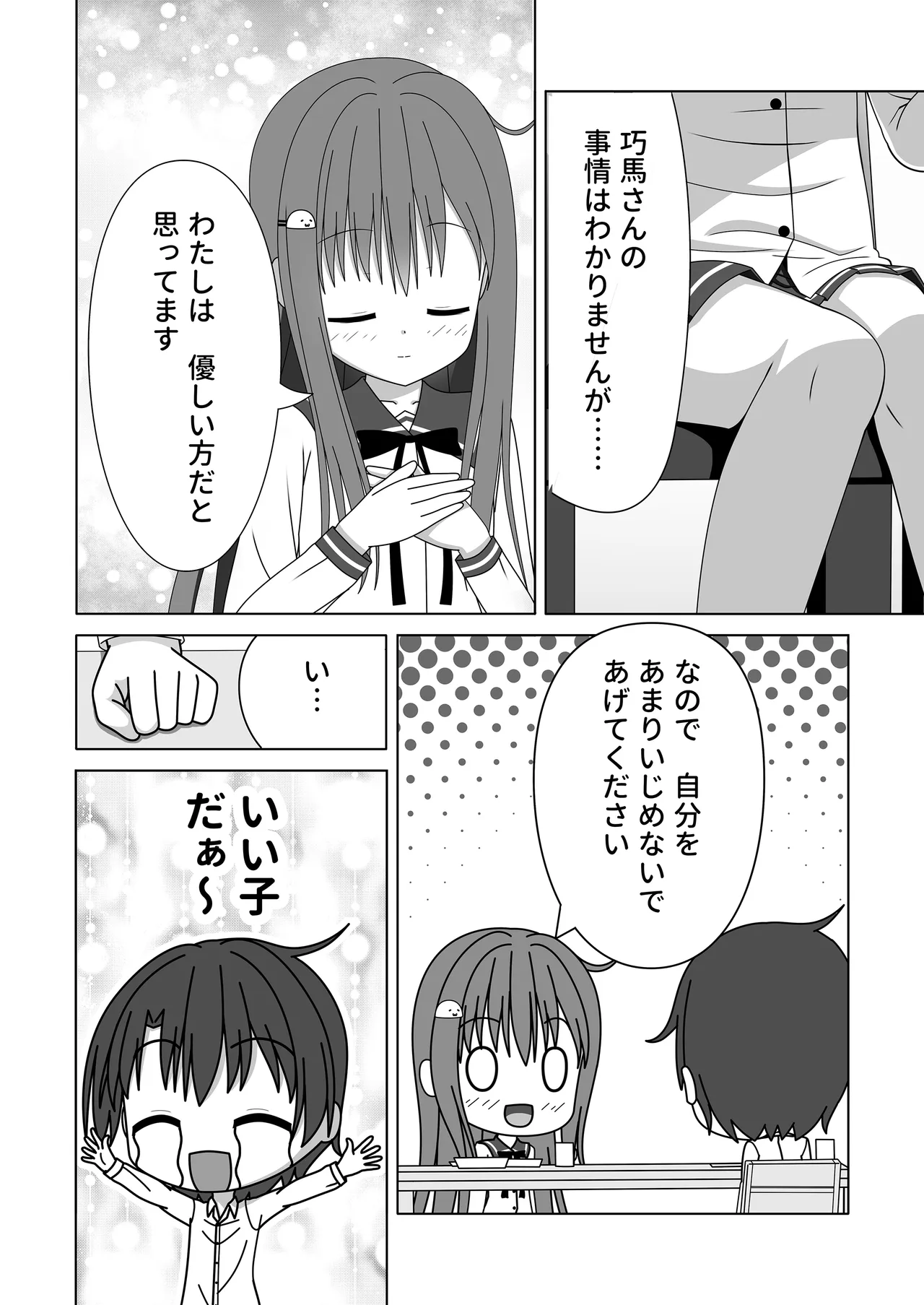 Being cared for—both body and soul—by a petite, motherly girl who provides nursing and a handjob. page 11 full