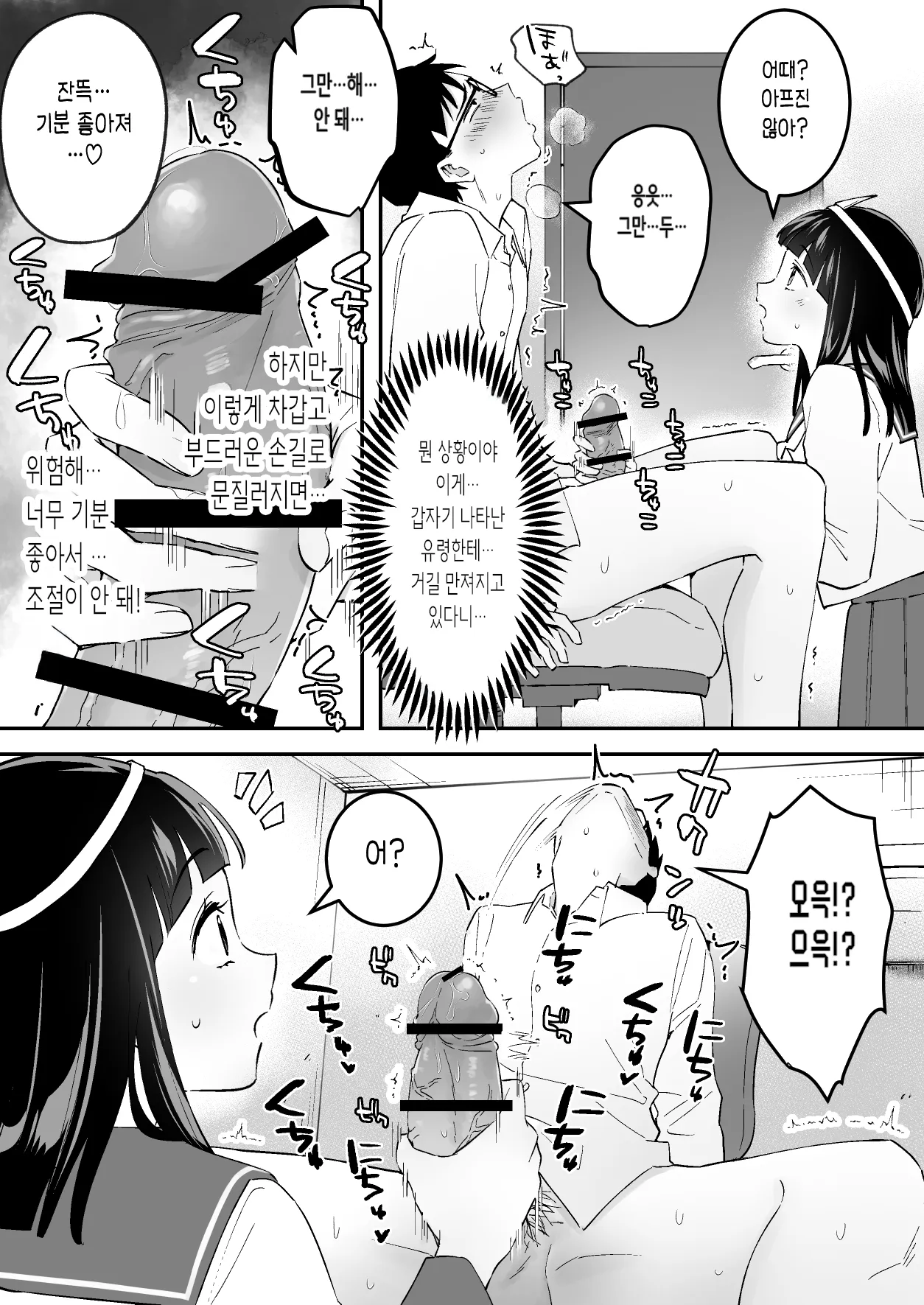 멘헤라 J◯ 유령 양의 집착 스토킹 착정 지옥 page 11 full