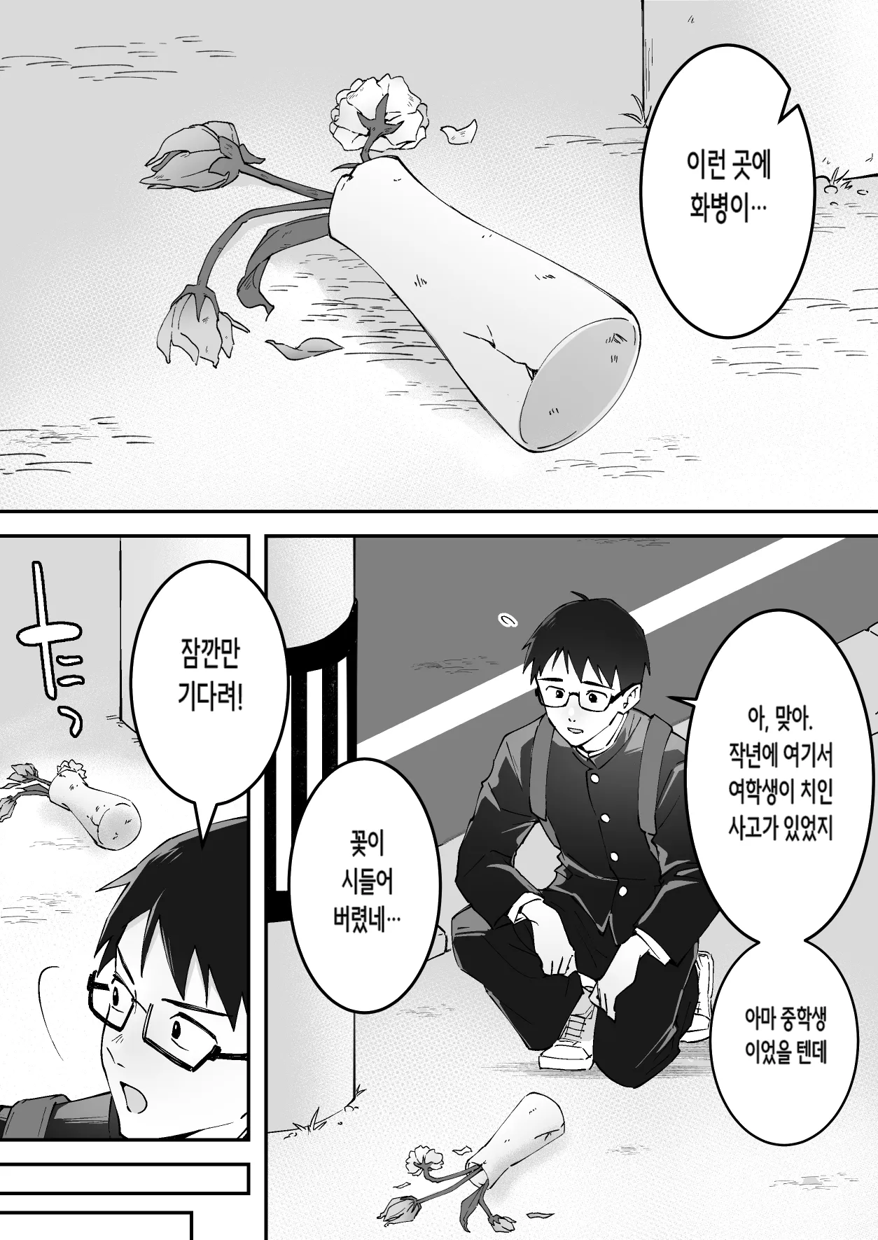 멘헤라 J◯ 유령 양의 집착 스토킹 착정 지옥 page 3 full