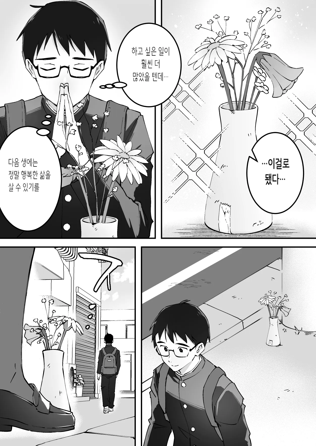 멘헤라 J◯ 유령 양의 집착 스토킹 착정 지옥 page 4 full