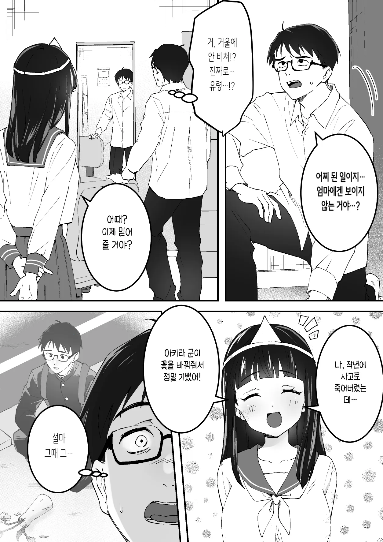 멘헤라 J◯ 유령 양의 집착 스토킹 착정 지옥 page 7 full